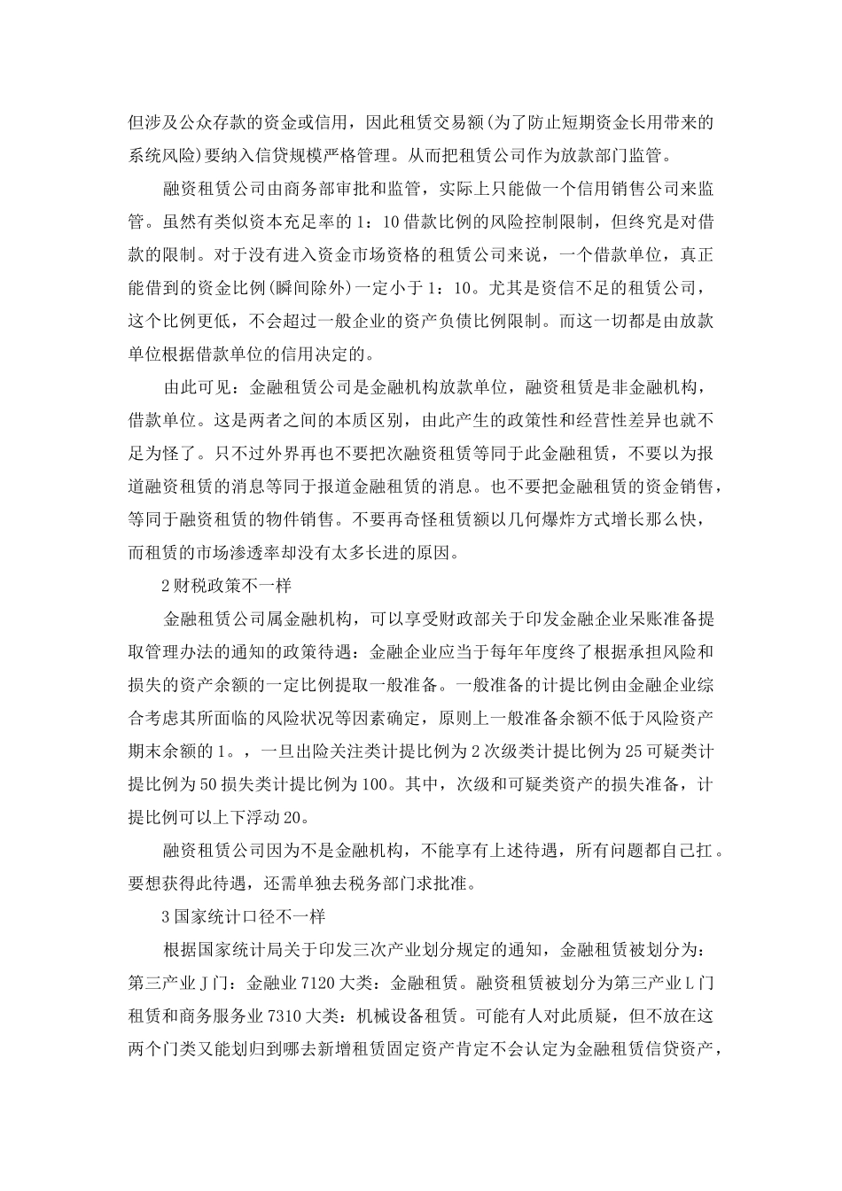 金融租赁与融资租赁的异同-_第2页