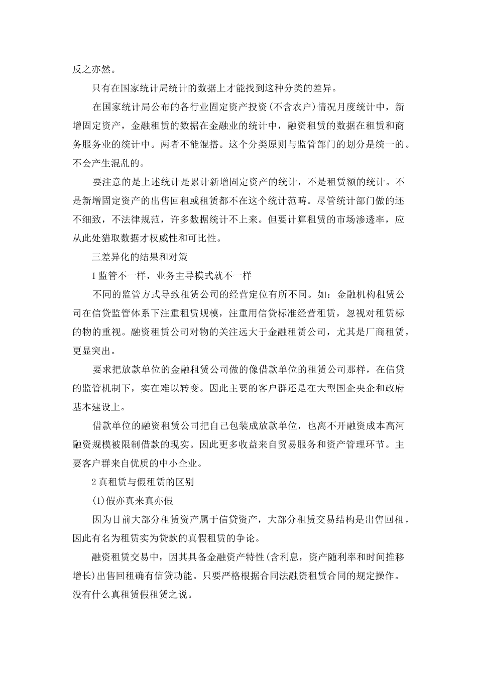 金融租赁与融资租赁的异同-_第3页