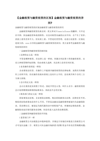 金融租赁与融资租赁的异同-