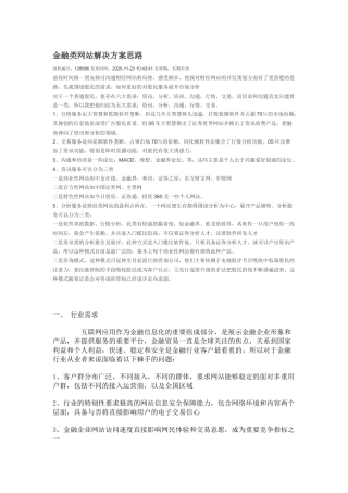 金融类网站解决方案思路