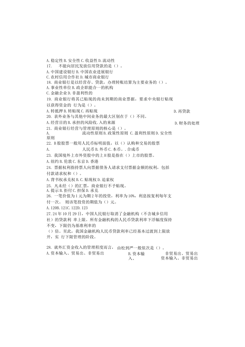 金融综合知识题库_第2页