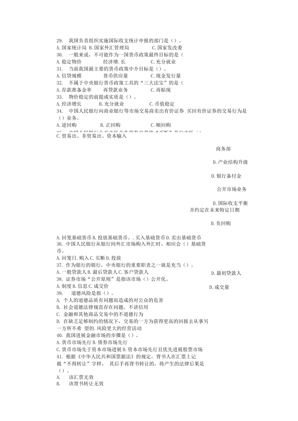 金融综合知识题库_第3页