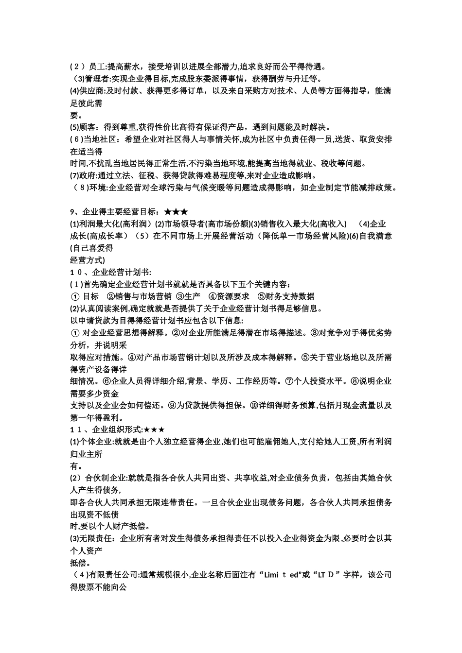 金融管理综合应用重点_第2页