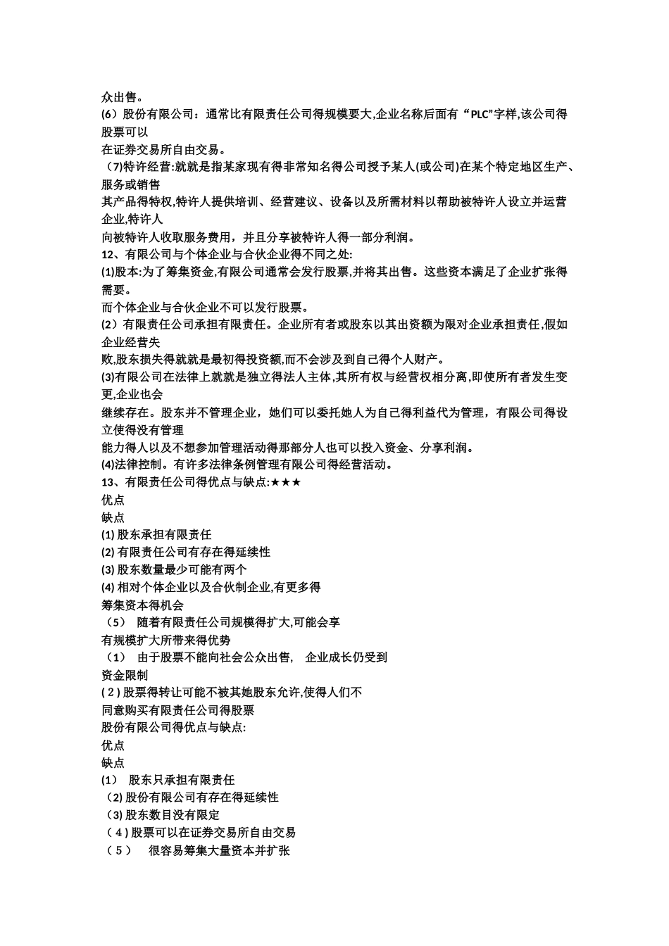 金融管理综合应用重点_第3页