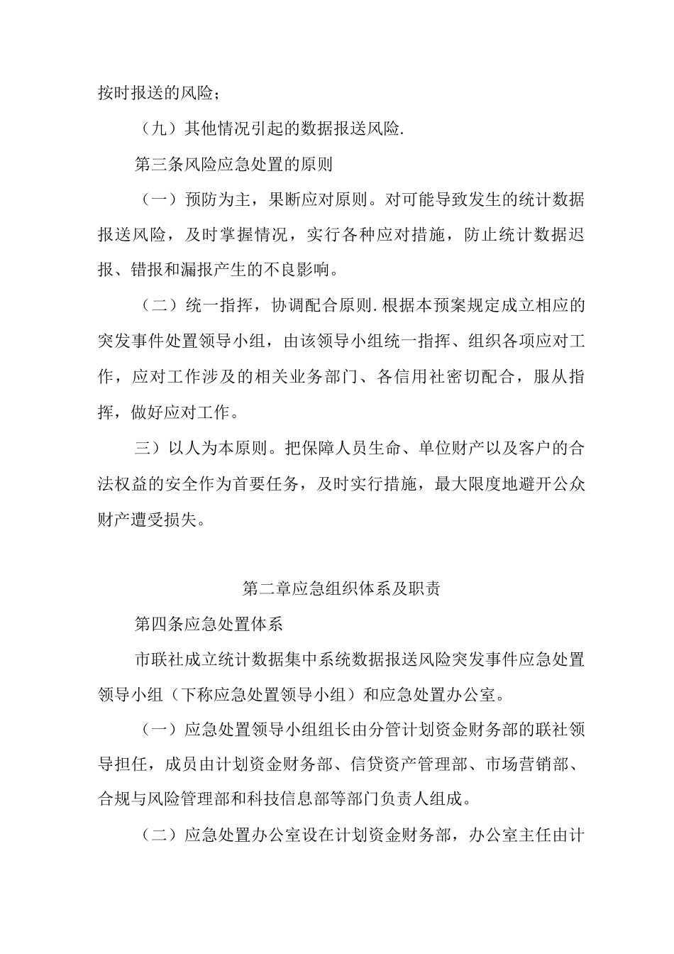 金融统计应急预案_第2页