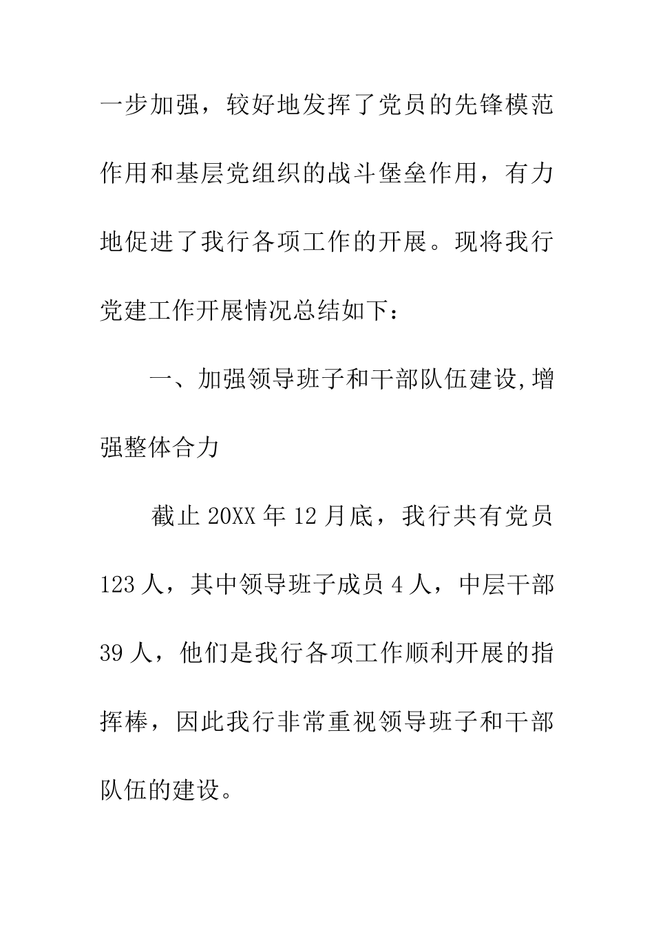 金融系统党建工作学习材料_第2页
