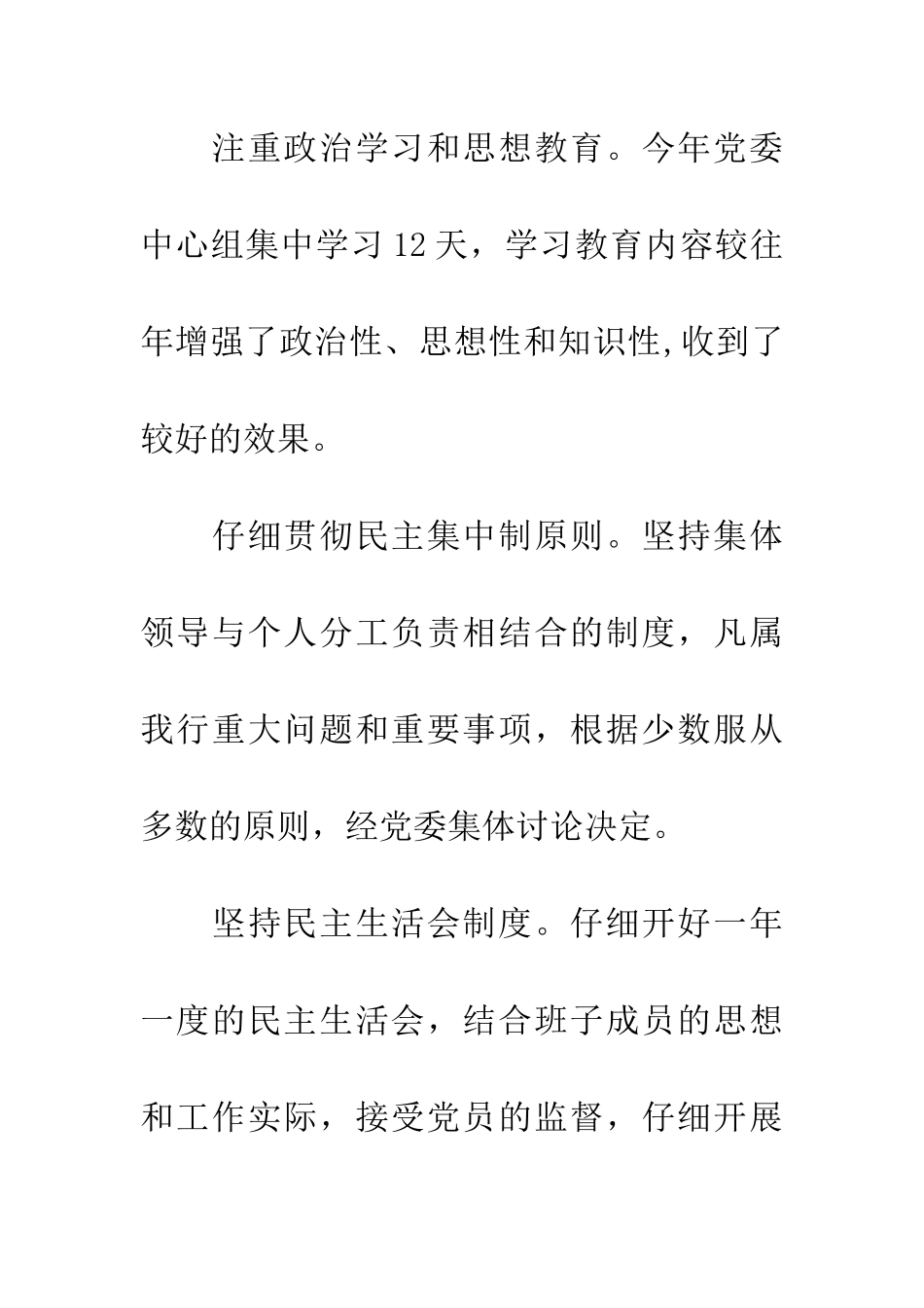 金融系统党建工作学习材料_第3页