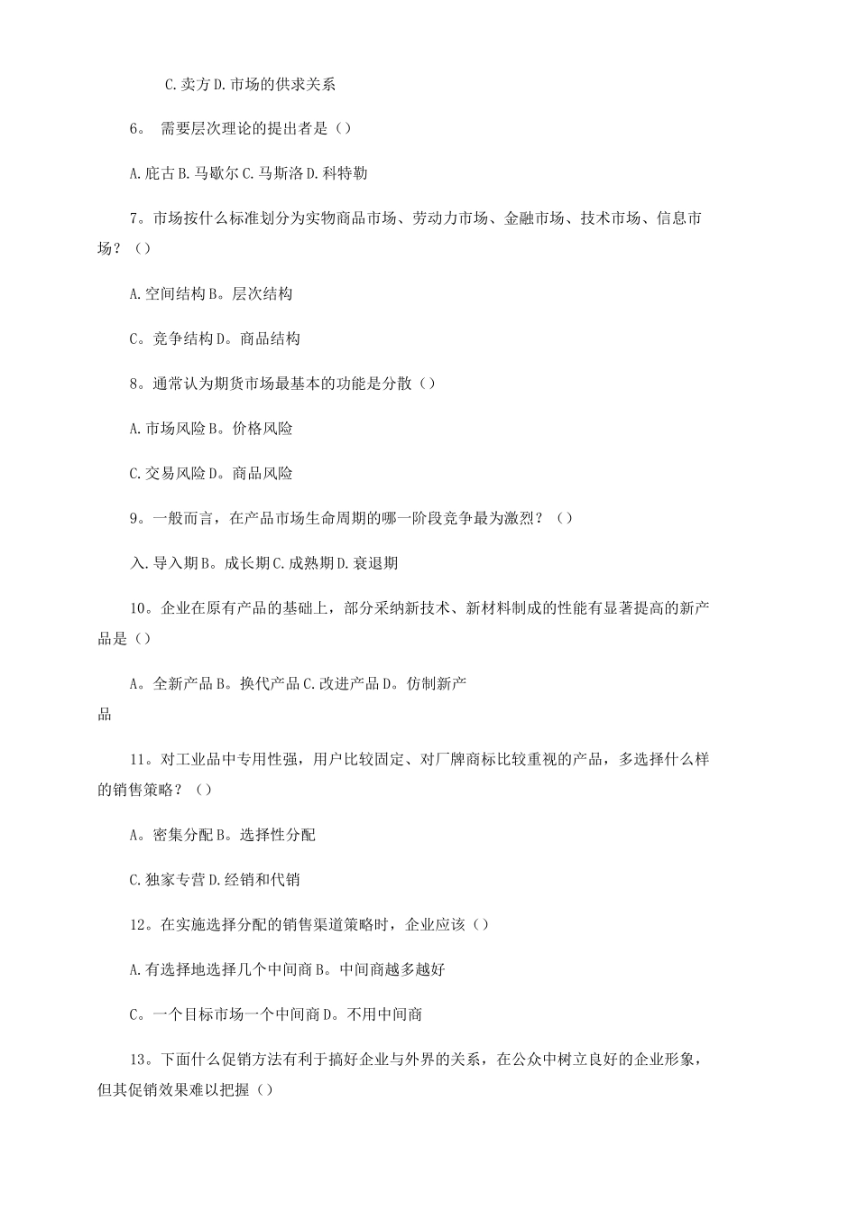 金融营销学B试卷_第2页