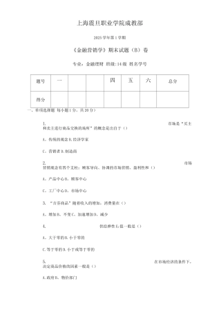 金融营销学B试卷