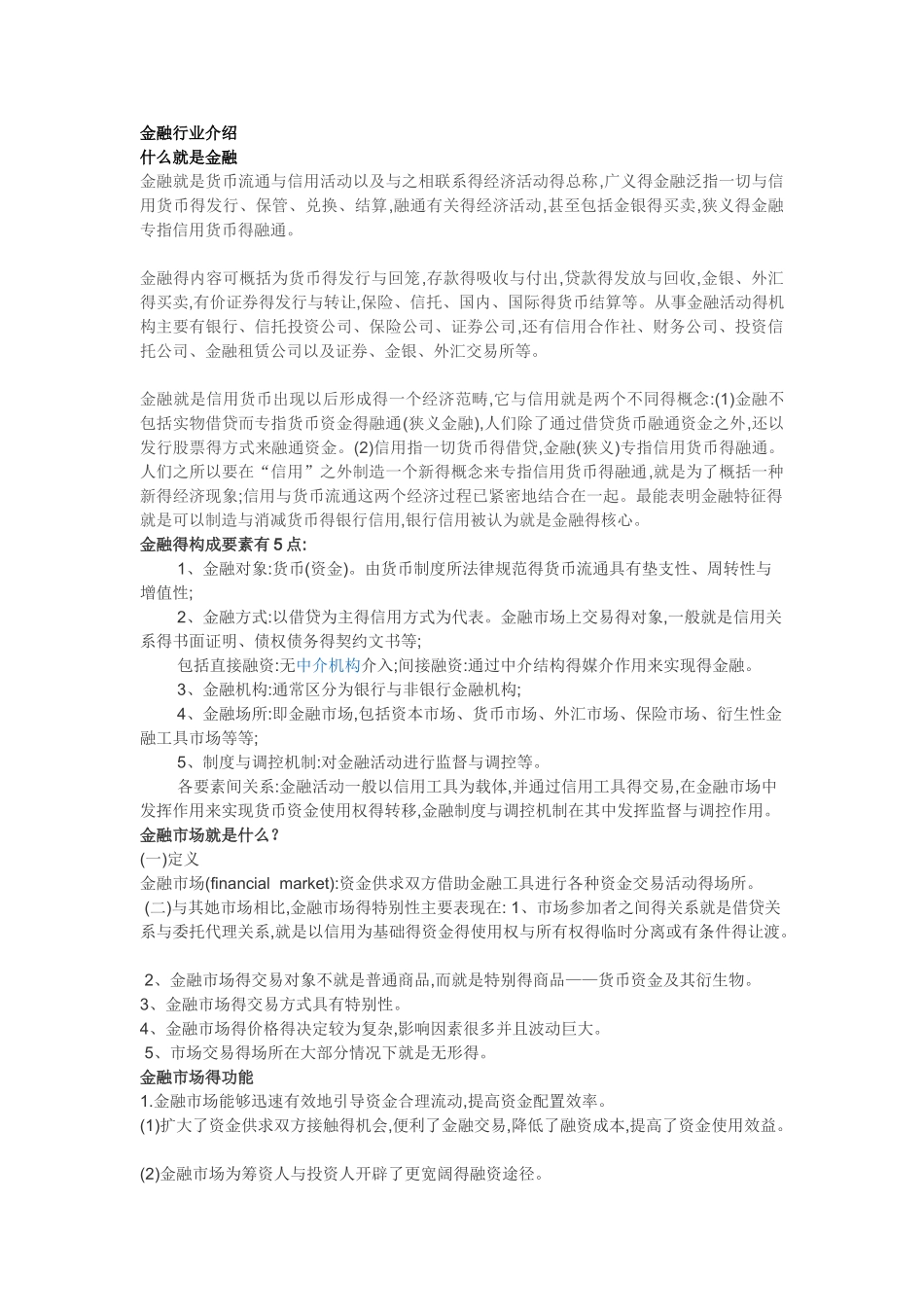 金融行业介绍_第1页