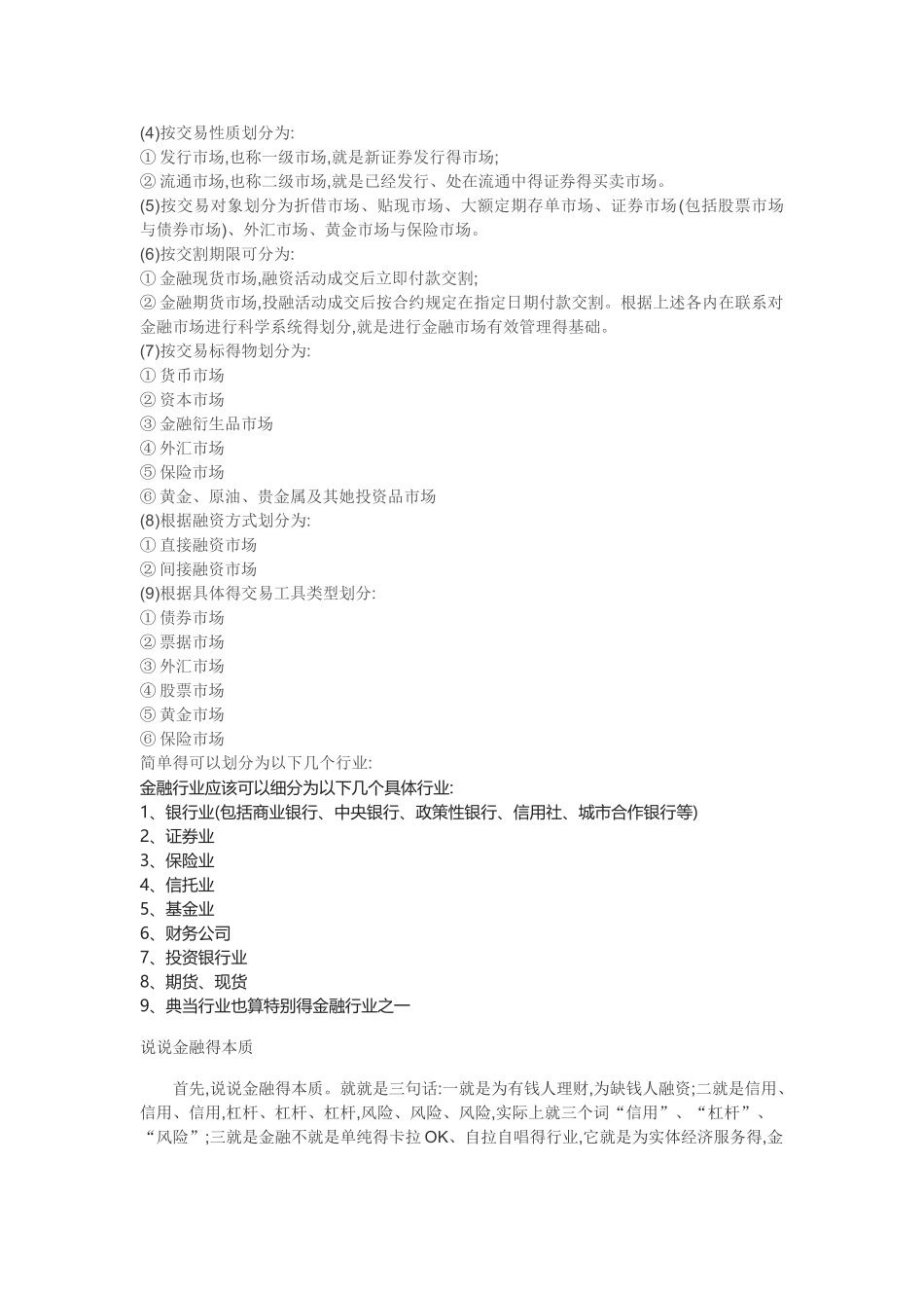 金融行业介绍_第3页