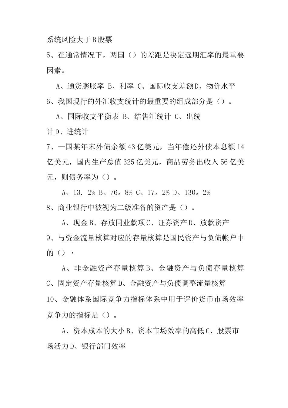 金融统计试题及答案_第2页