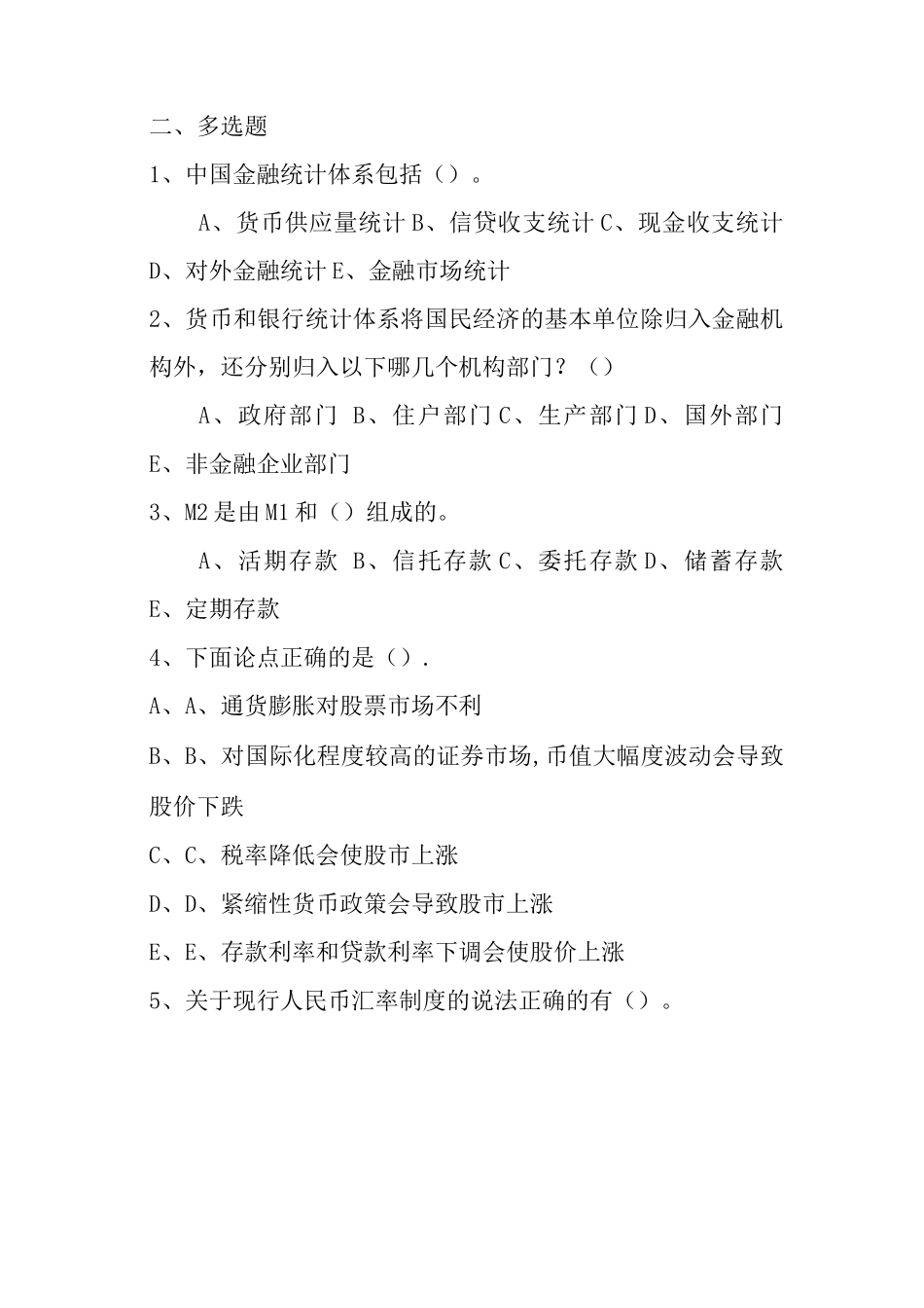 金融统计试题及答案_第3页