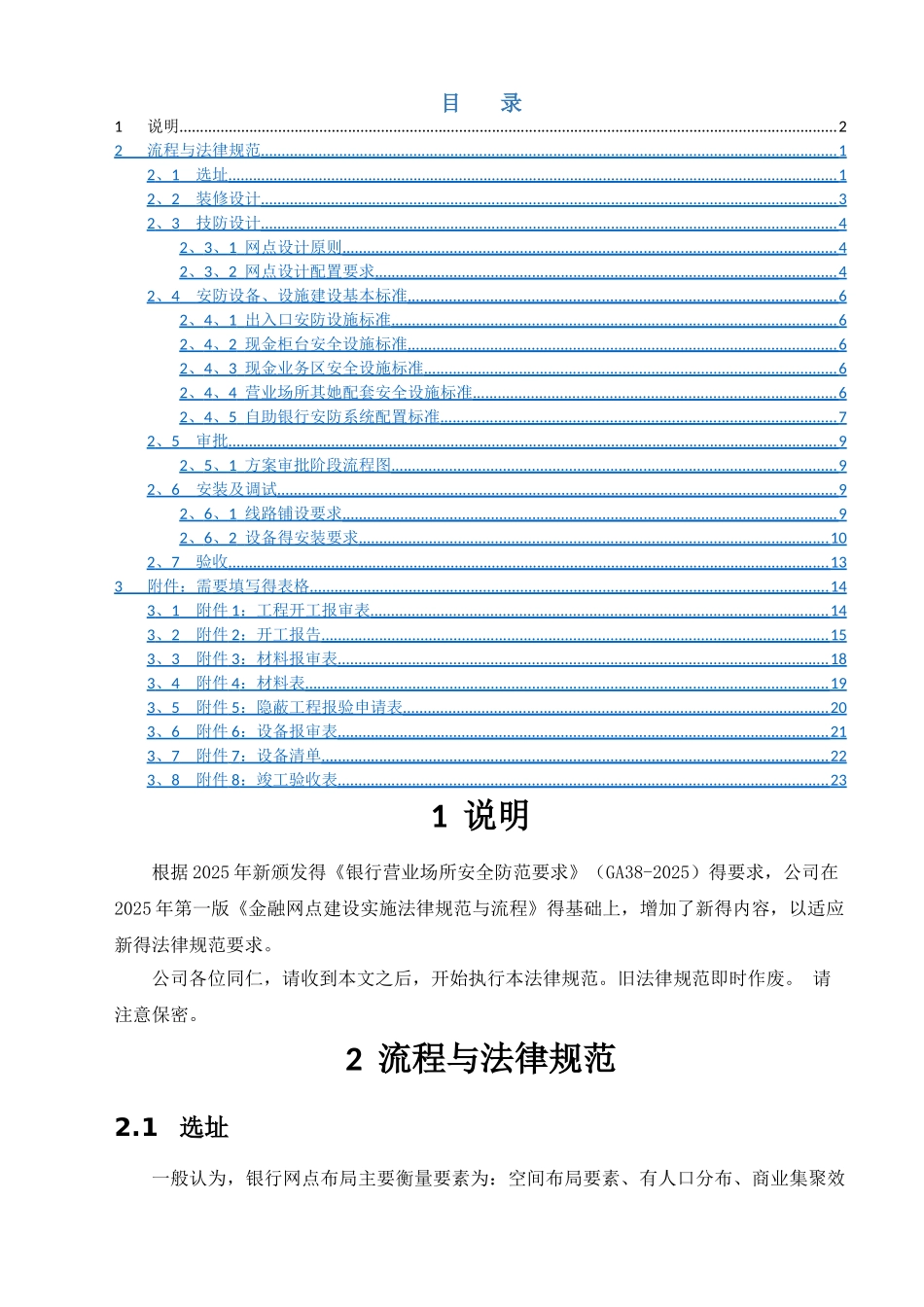 金融网点项目实施规范_第2页