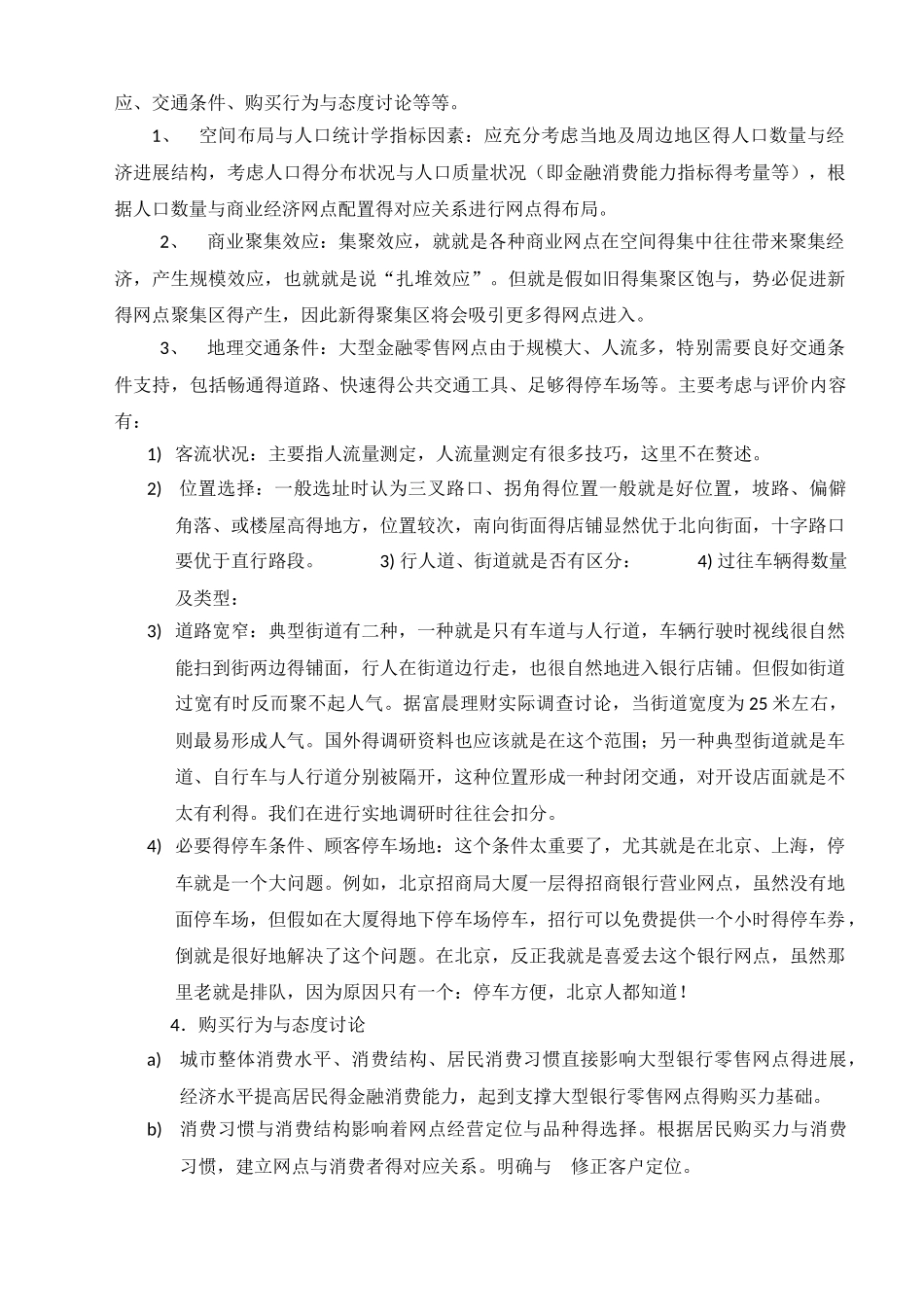 金融网点项目实施规范_第3页