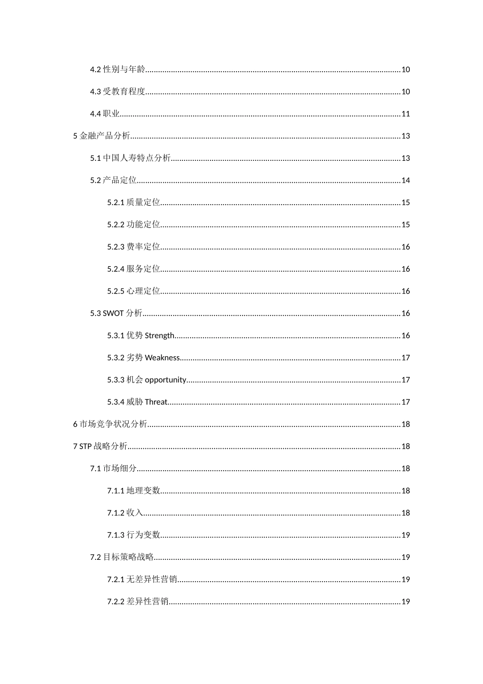 金融营销方案_第2页
