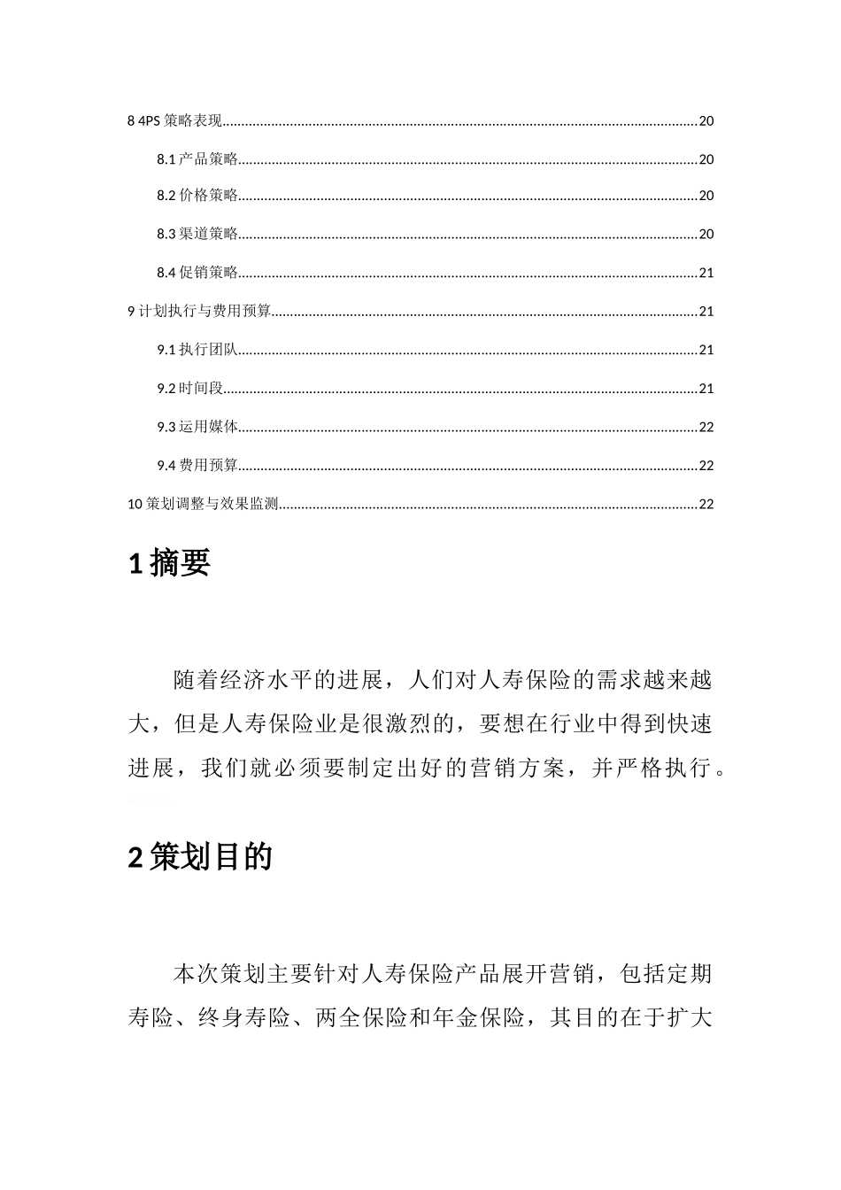 金融营销方案_第3页