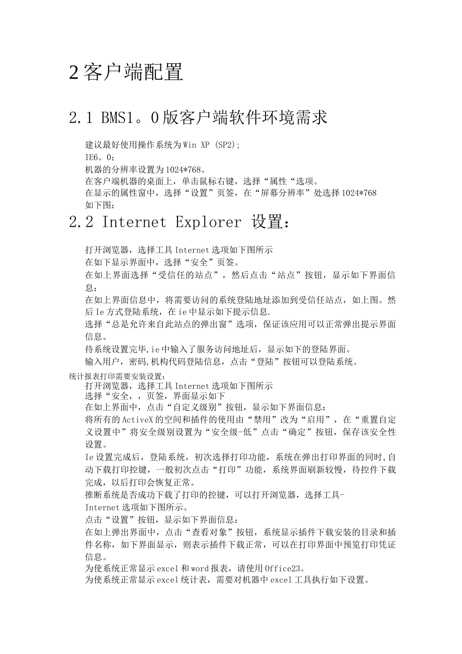 金融行业机构信息管理系统用户手册_第3页