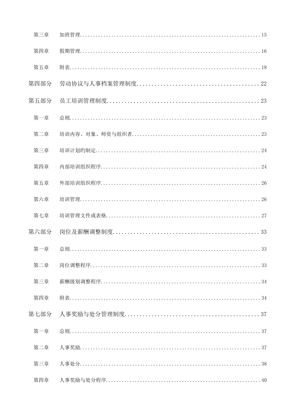 金融行业上市公司现代企业人力资源管理制度_第2页