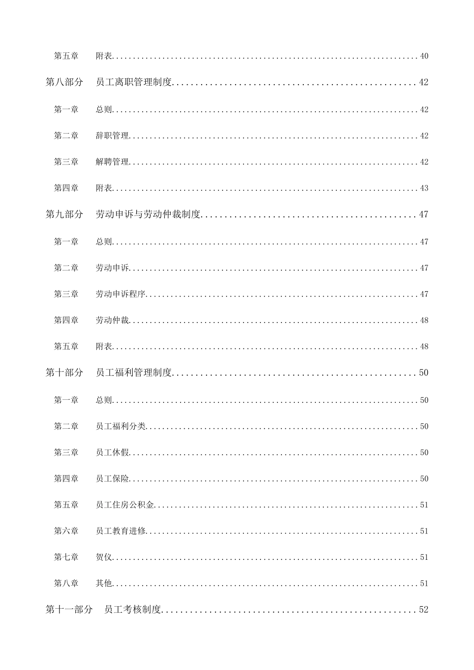 金融行业上市公司现代企业人力资源管理制度_第3页