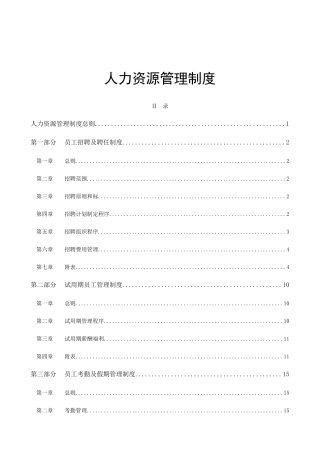 金融行业上市公司现代企业人力资源管理制度