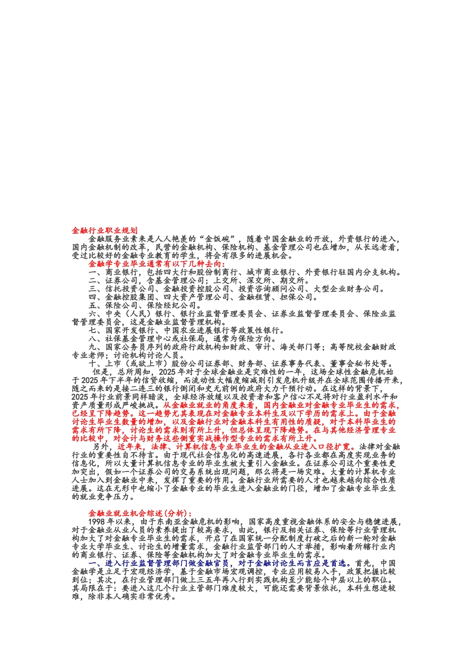 金融行业职业规划_第1页