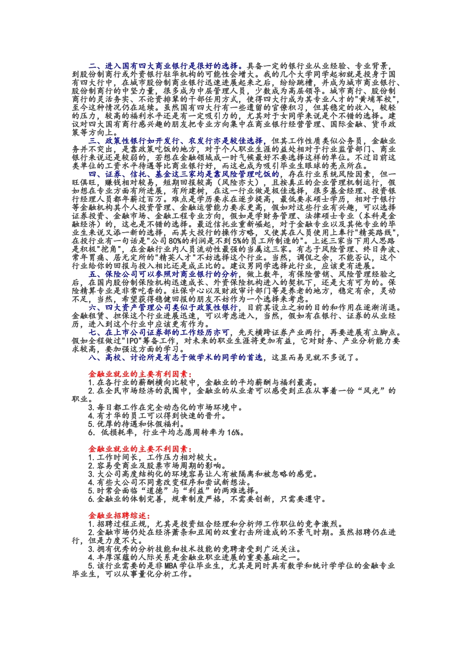 金融行业职业规划_第2页