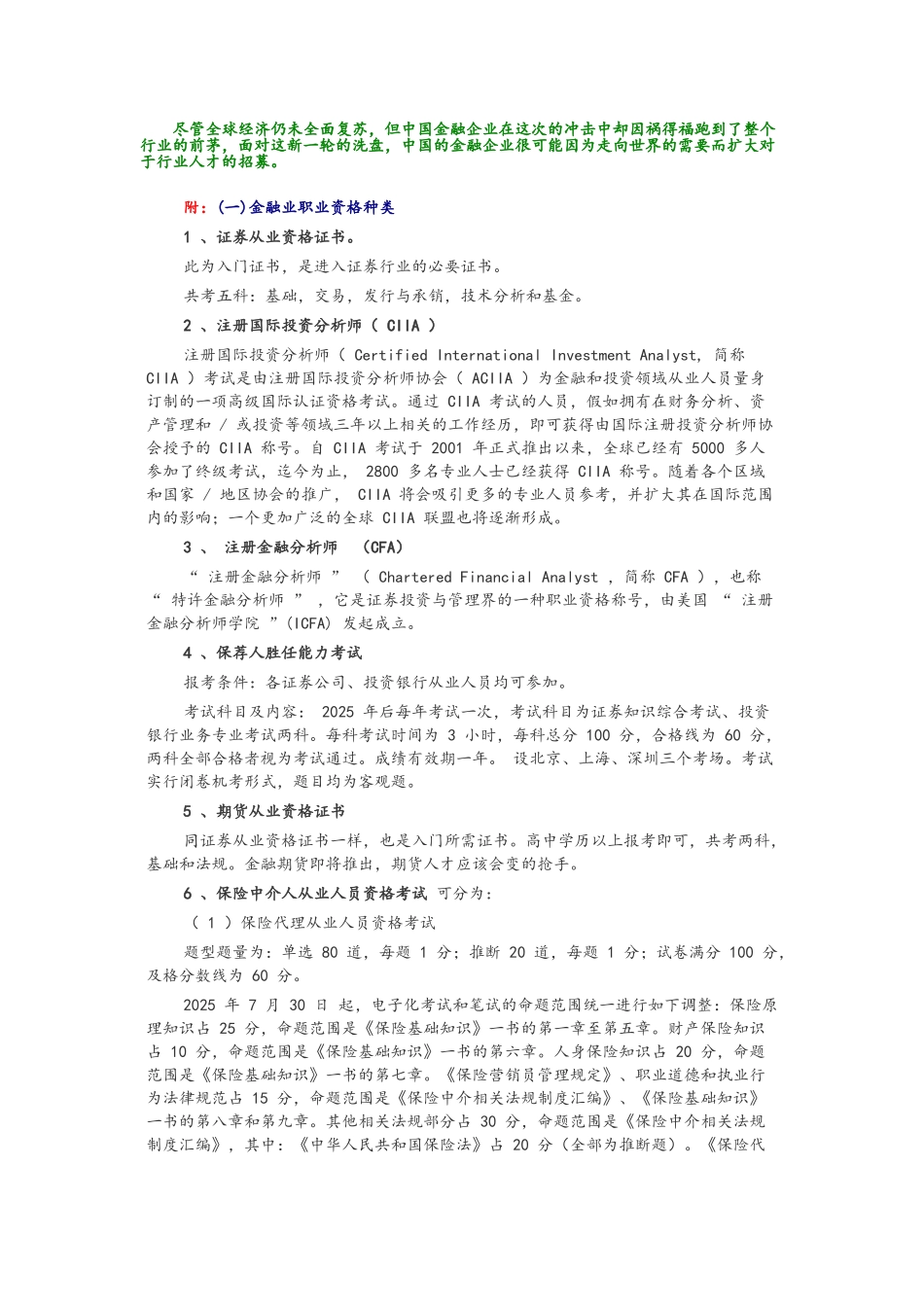 金融行业职业规划_第3页