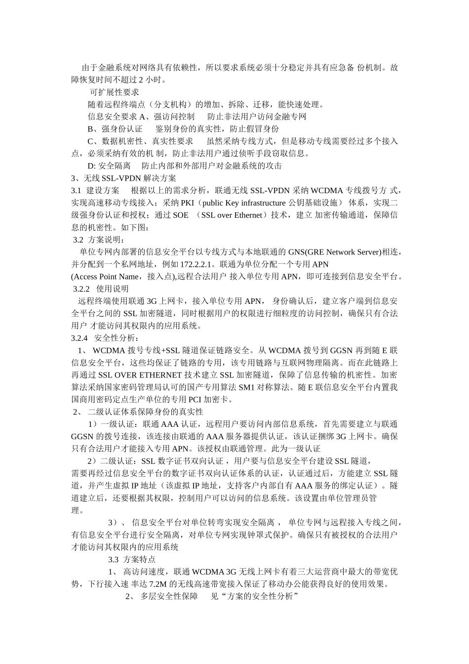金融行业无线SSL-VPDN-解决方案_第2页