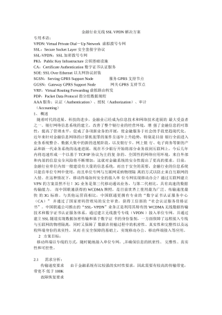 金融行业无线SSL-VPDN-解决方案