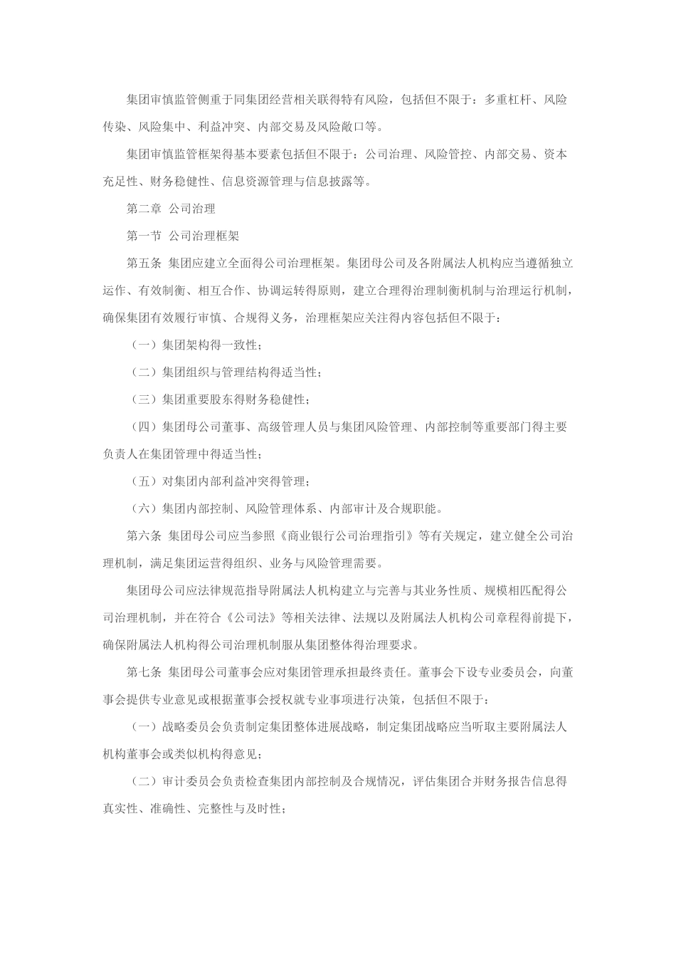 金融资产管理公司监管办法_第2页