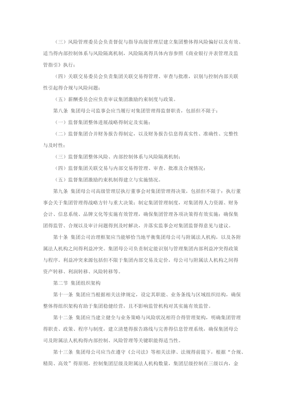 金融资产管理公司监管办法_第3页