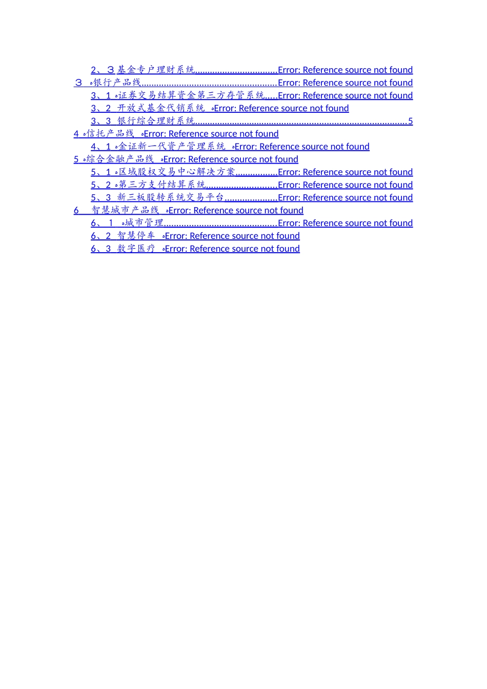 金证科技公司产品简介_第2页