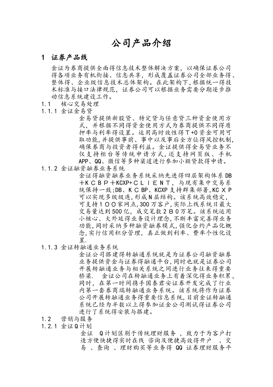 金证科技公司产品简介_第3页