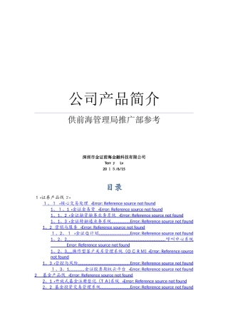 金证科技公司产品简介