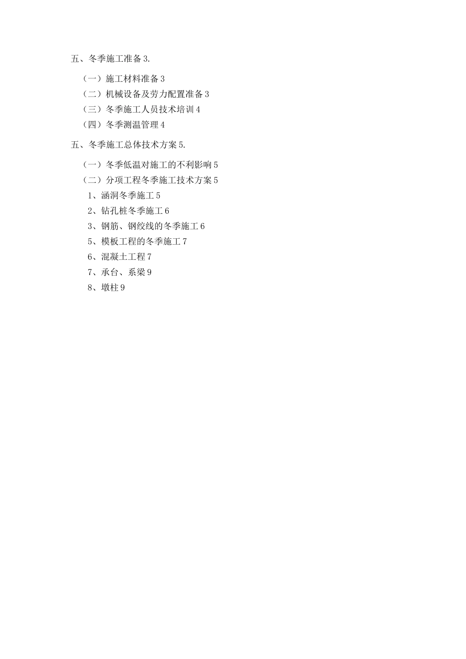 金通二大道冬季专项施工方案_第2页
