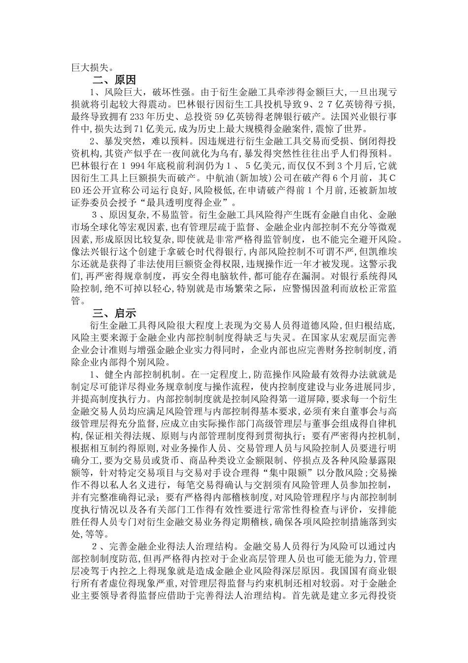 金融风险案例分析_第2页