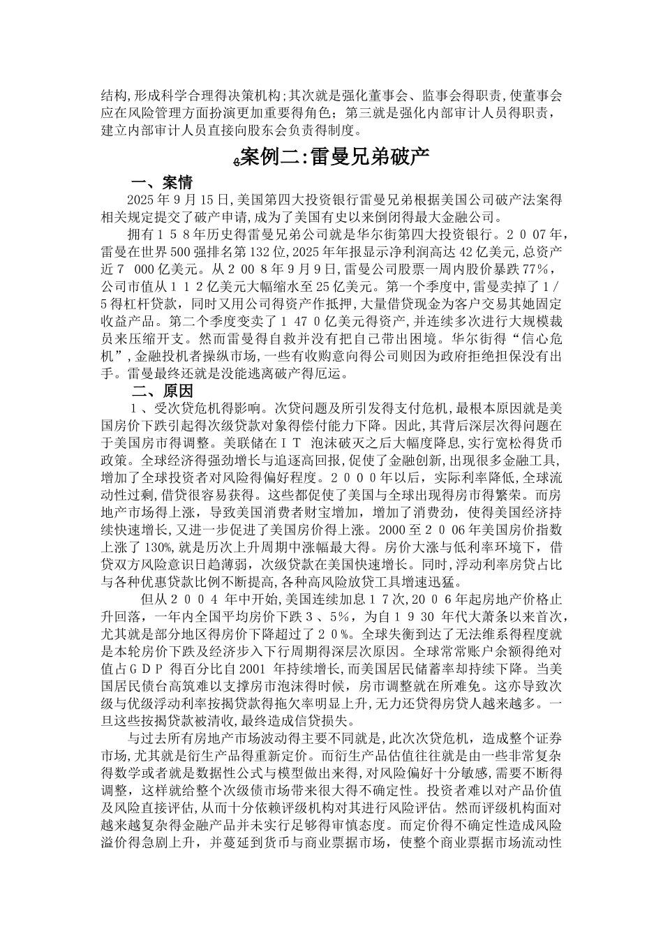 金融风险案例分析_第3页