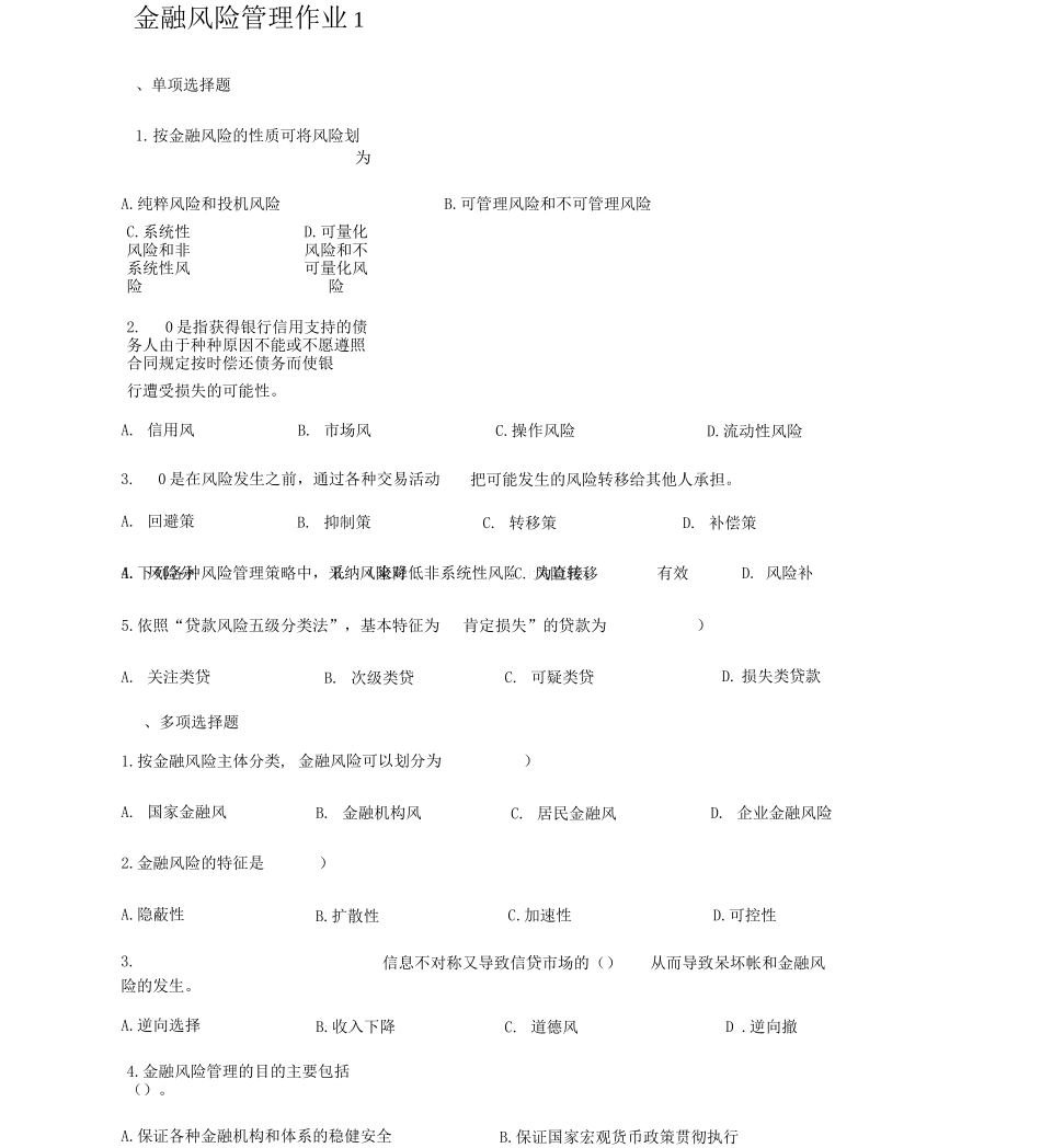 金融风险管理形成性考核册_第1页
