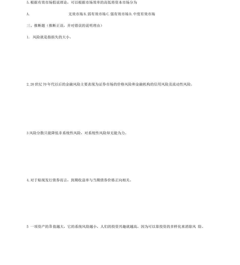 金融风险管理形成性考核册_第3页