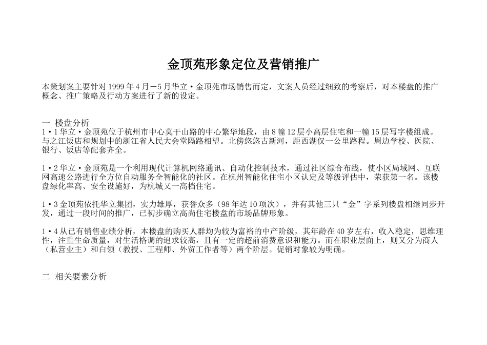 金顶苑形象定位及营销推广策划案---_第1页