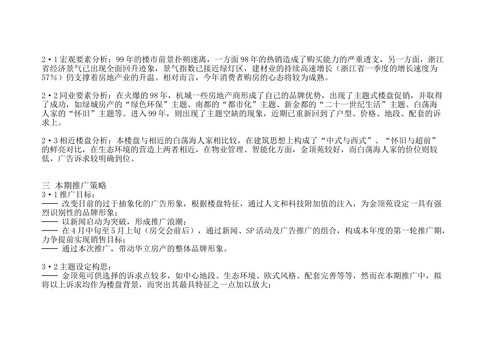 金顶苑形象定位及营销推广策划案---_第2页