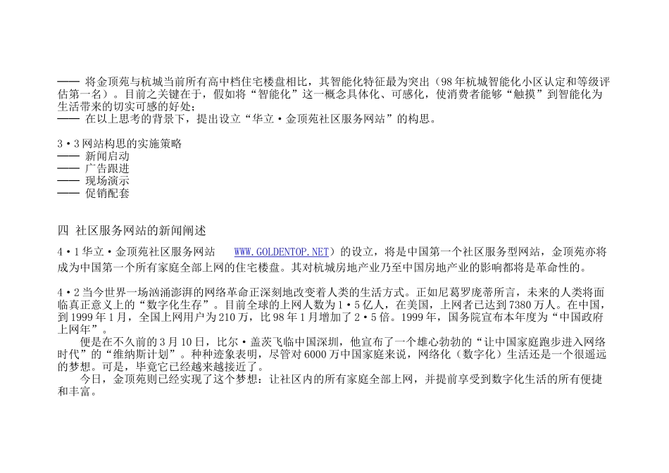 金顶苑形象定位及营销推广策划案---_第3页