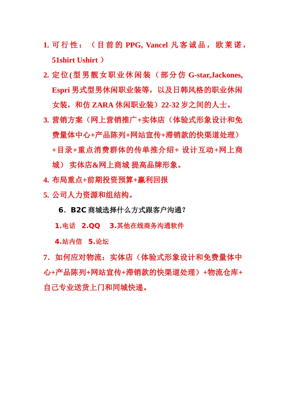 金领爵士-电子商务网站策划和营销方案_第1页