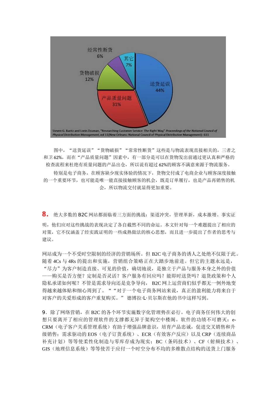 金领爵士-电子商务网站策划和营销方案_第2页