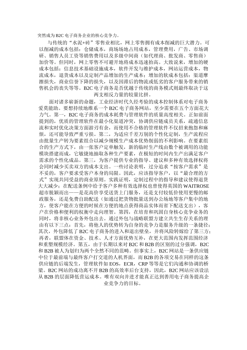 金领爵士-电子商务网站策划和营销方案_第3页