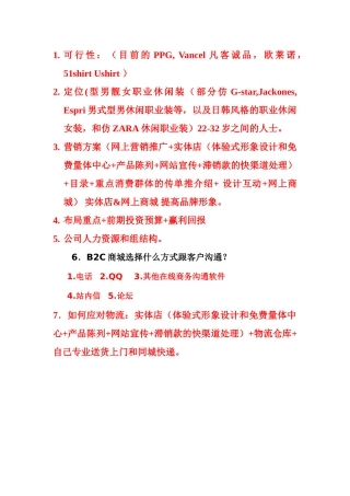 金领爵士-电子商务网站策划和营销方案