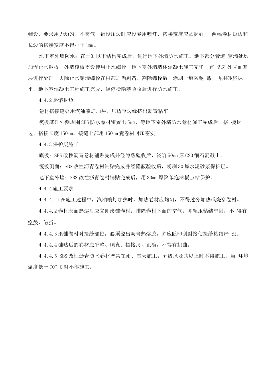 金贸大厦地下防水施工方案_第3页