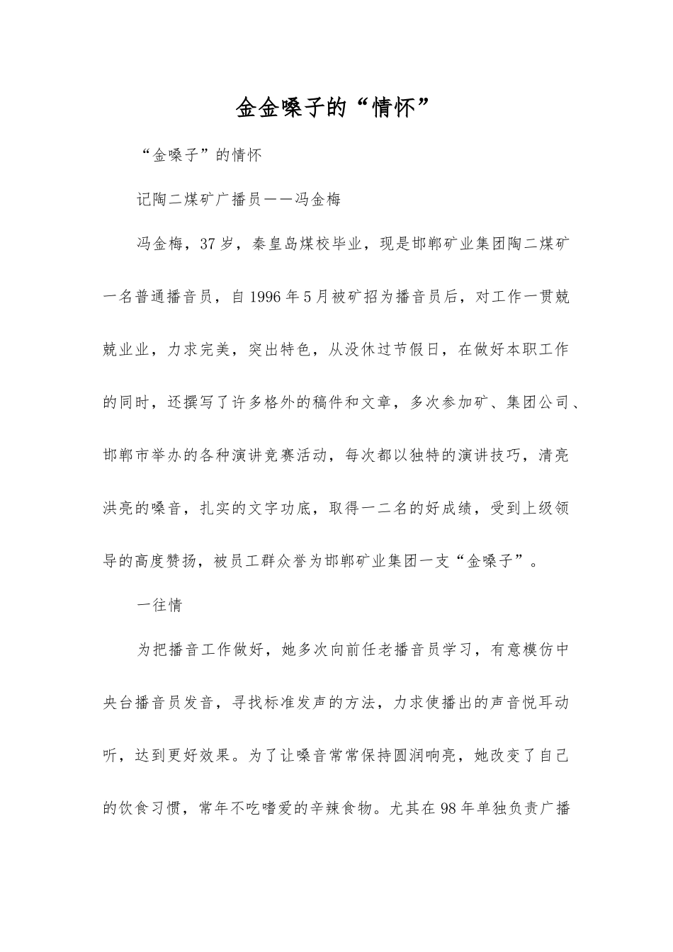 金金嗓子的“情怀”_第1页