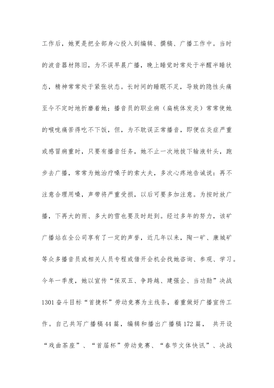 金金嗓子的“情怀”_第2页